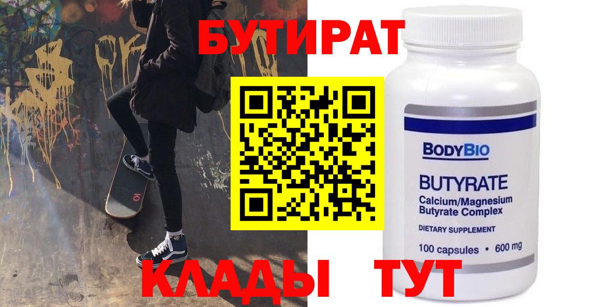 БУТИРАТ 1.4BDO Гагарин