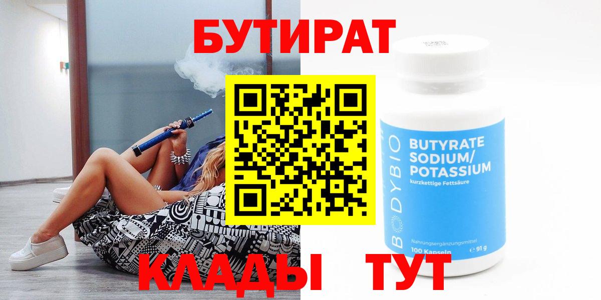 Бутират  Бутират Butirat  Вход с VPN  Гагарин 