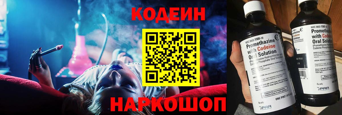 Гагарин  Кодеиновый сироп Lean напиток Lean (лин)  Вход с VPN 