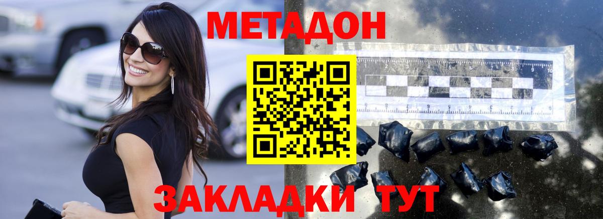 МЕТАДОН methadone  Вход с VPN  Гагарин  Метадон кристалл 