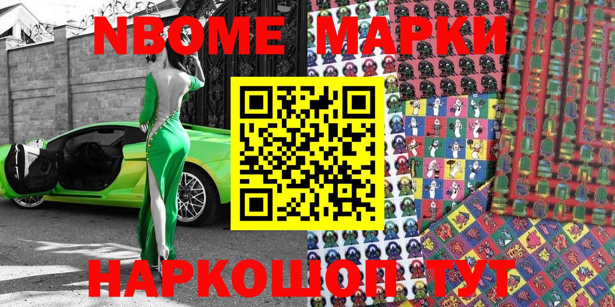 Марки N-bome 1,8мг  Вход с VPN  Гагарин 