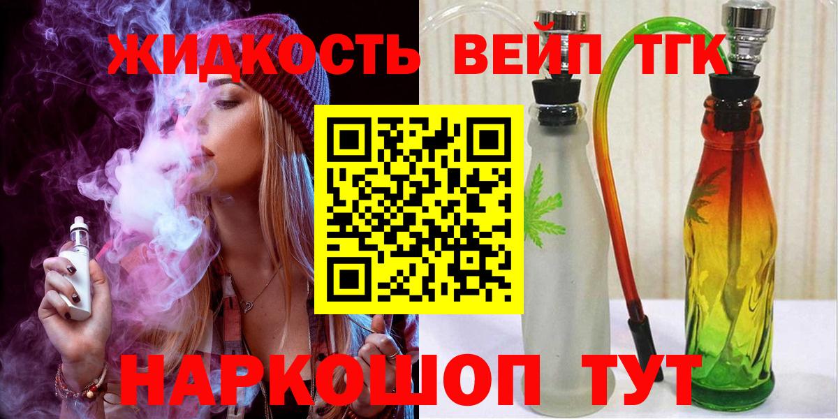 ТГК вейп с тгк Гагарин